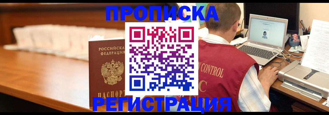 прописка 2025 в Приволжске