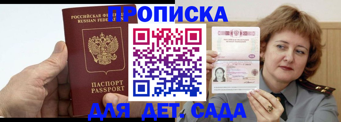прописка гарантия в Приволжске