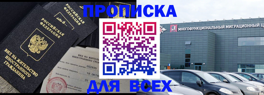 временная прописка в Приволжске