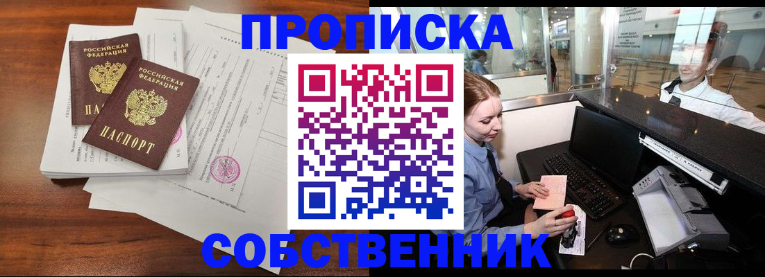 прописка законно в Приволжске